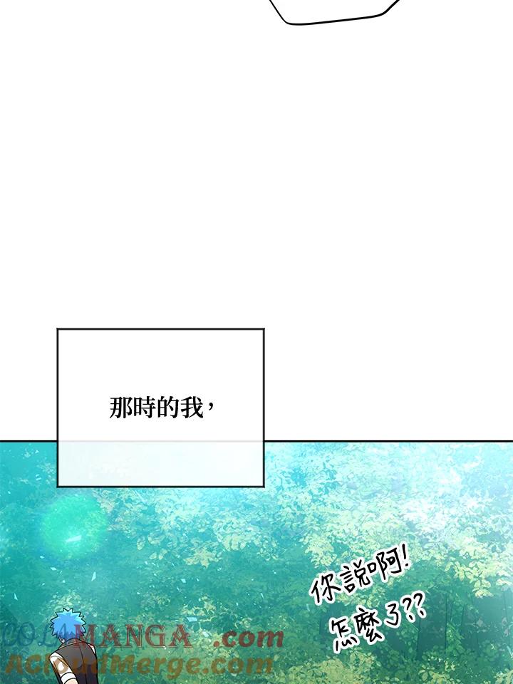 《魔灵召唤：召唤师学院》第38话 第53页