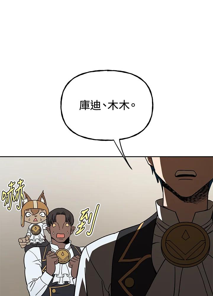 《魔灵召唤：召唤师学院》第38话 第80页