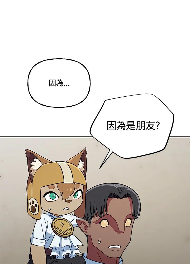 《魔灵召唤：召唤师学院》第38话 第83页