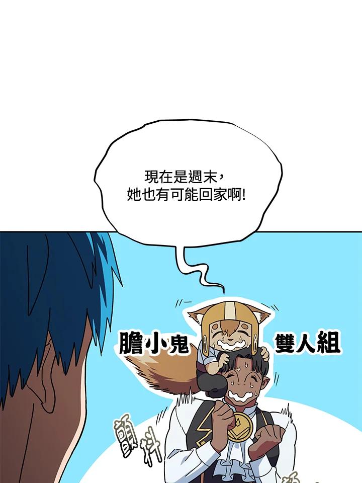 《魔灵召唤：召唤师学院》第38话 第43页