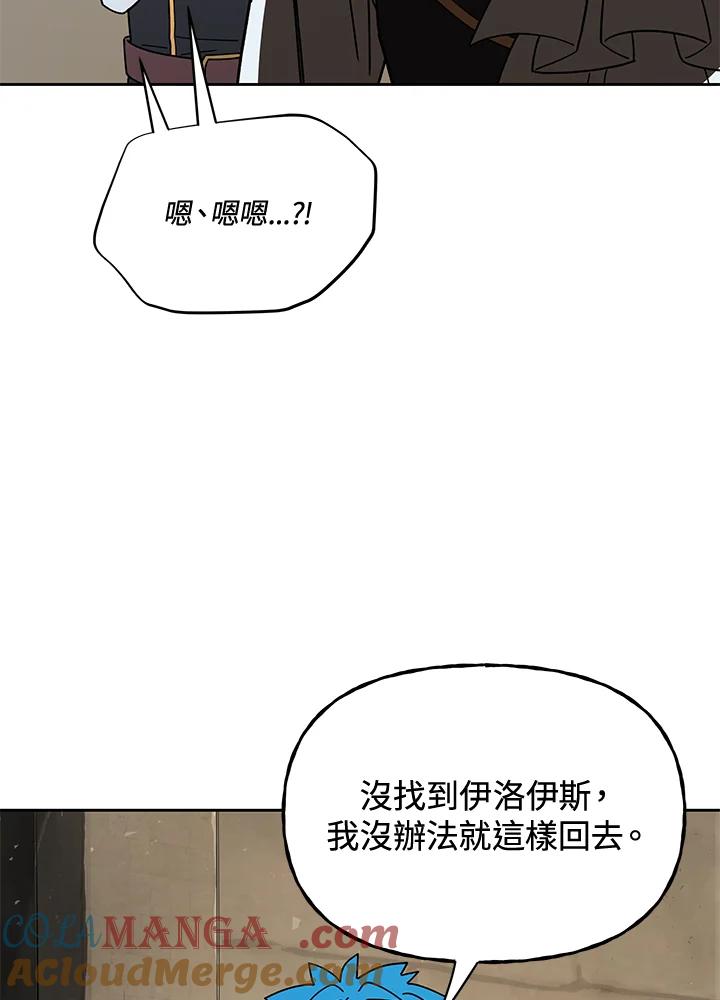 《魔灵召唤：召唤师学院》第38话 第81页