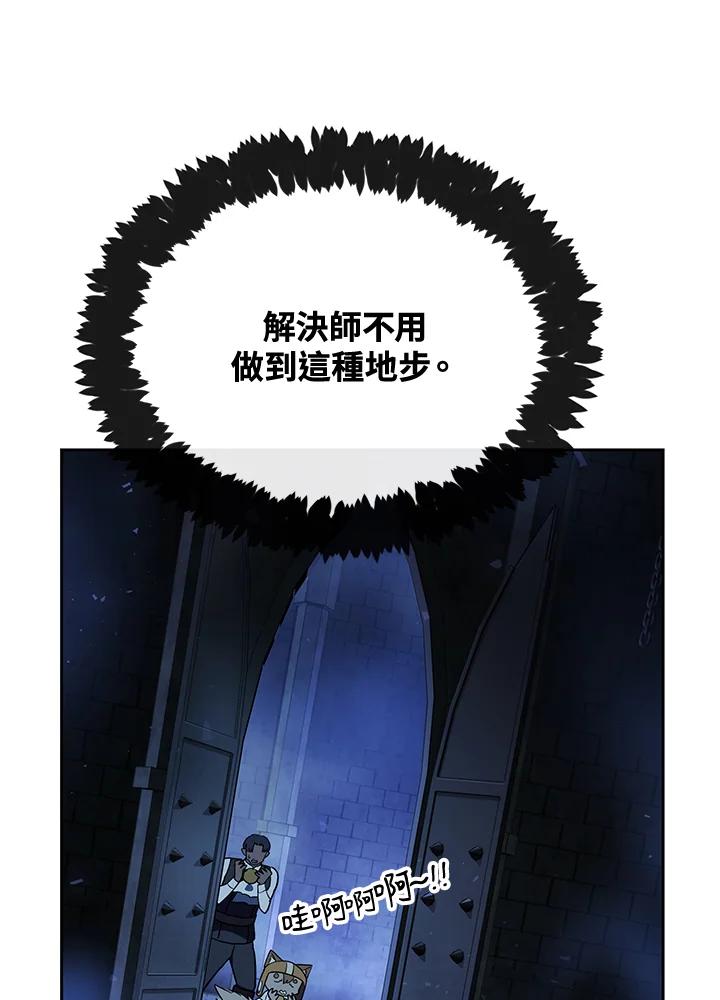 《魔灵召唤：召唤师学院》第38话 第90页