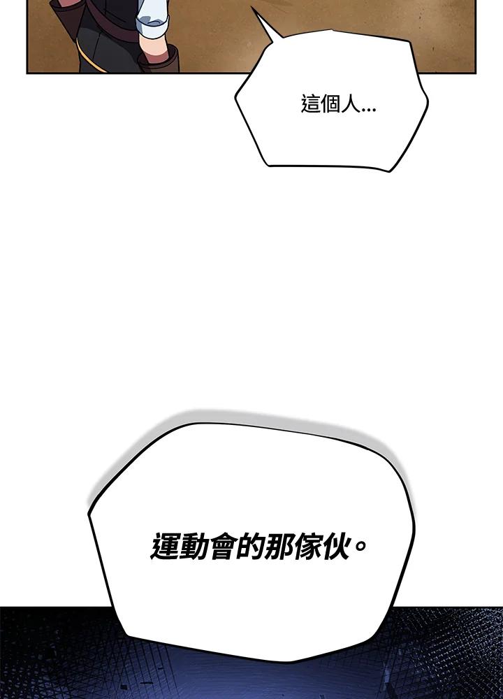 《魔灵召唤：召唤师学院》第38话 第66页