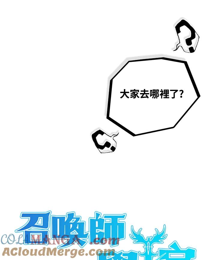 《魔灵召唤：召唤师学院》第38话 第13页