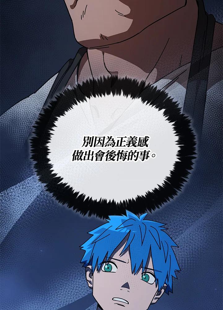 《魔灵召唤：召唤师学院》第38话 第106页