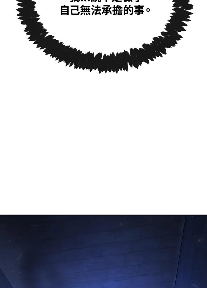 《魔灵召唤：召唤师学院》第38话 第94页