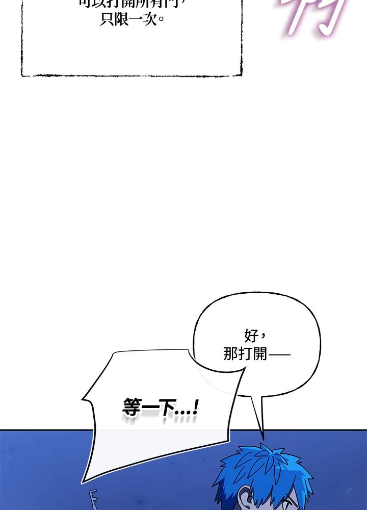 《魔灵召唤：召唤师学院》第38话 第98页