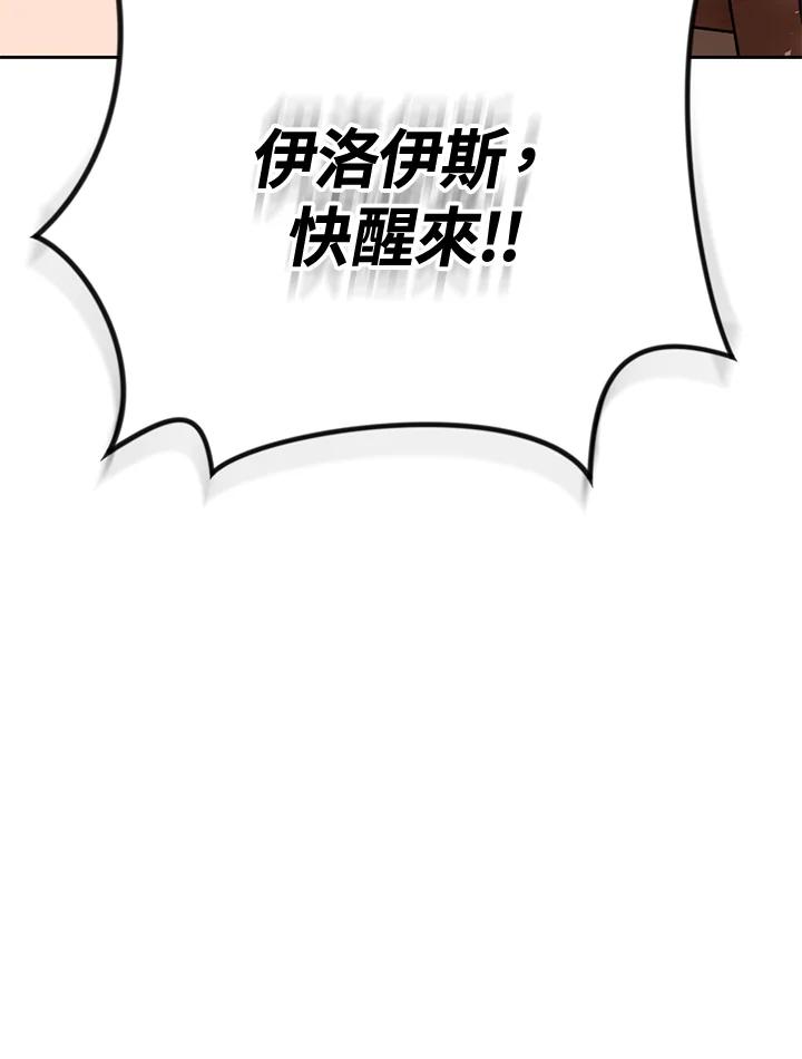 《魔灵召唤：召唤师学院》第38话 第124页