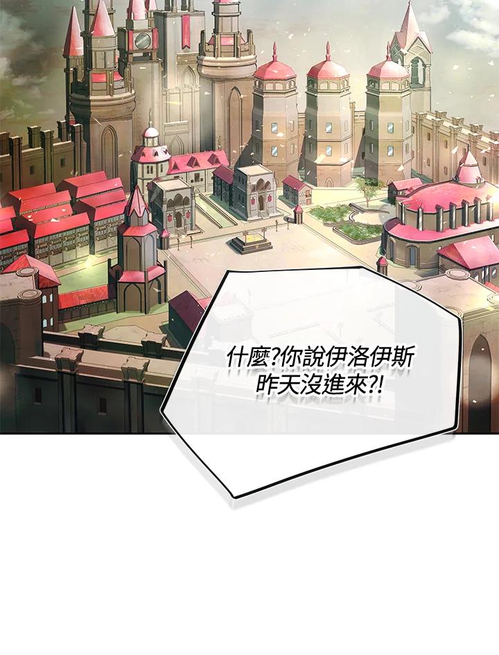 《魔灵召唤：召唤师学院》第38话 第16页