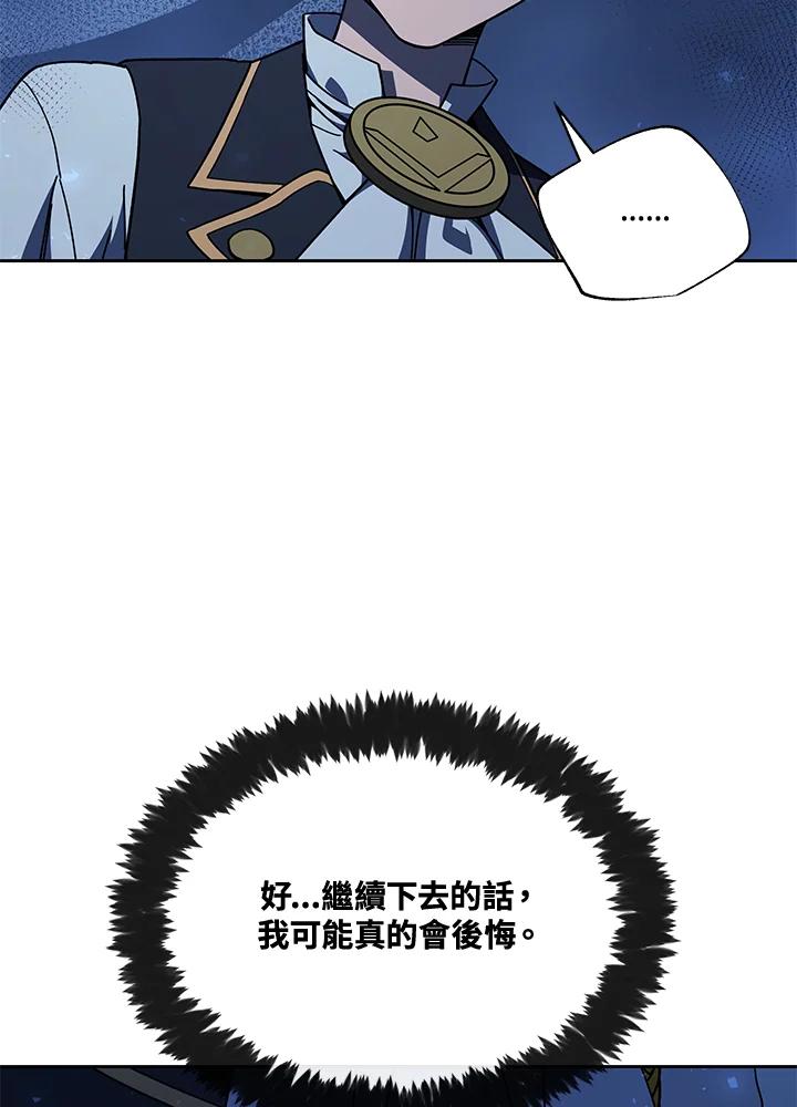 《魔灵召唤：召唤师学院》第38话 第107页
