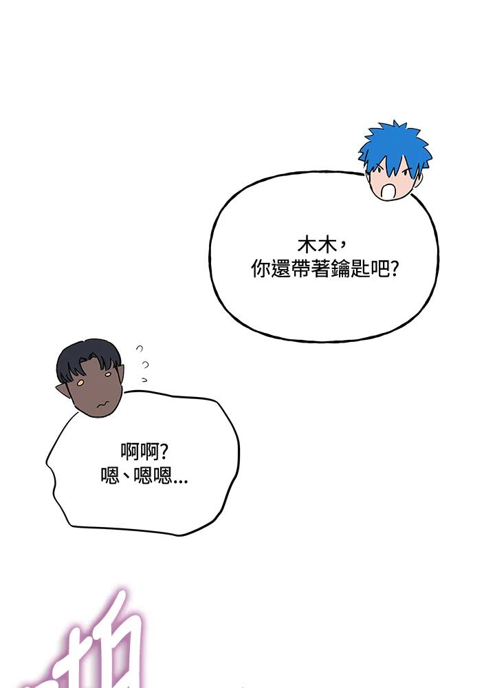 《魔灵召唤：召唤师学院》第38话 第96页