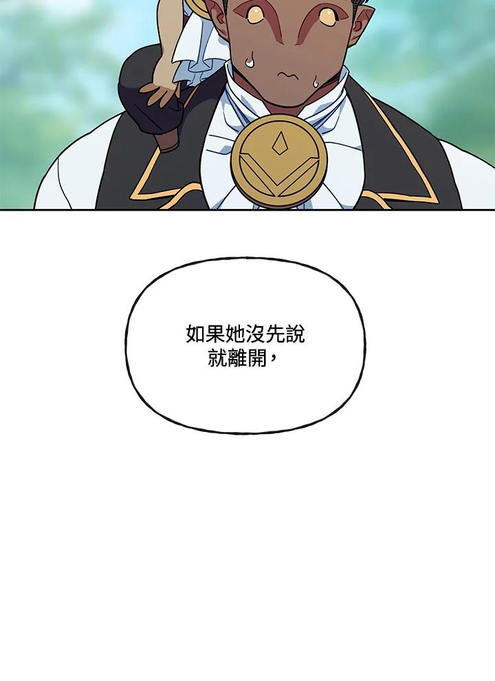 《魔灵召唤：召唤师学院》第38话 第36页