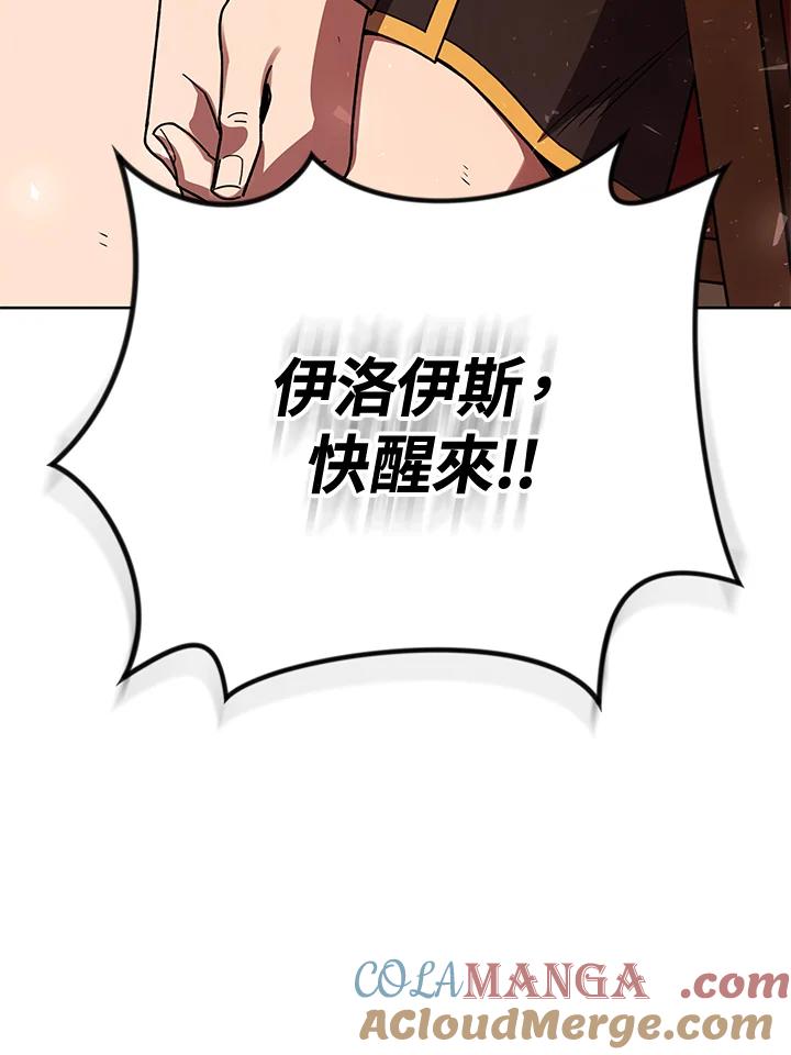 《魔灵召唤：召唤师学院》第39话 第9页