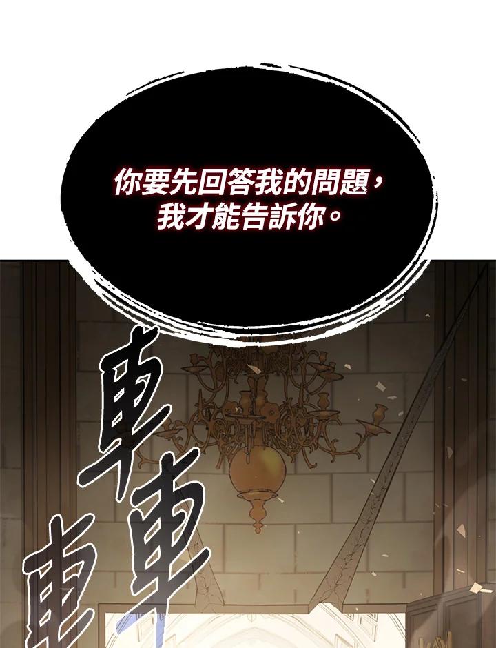 《魔灵召唤：召唤师学院》第39话 第66页