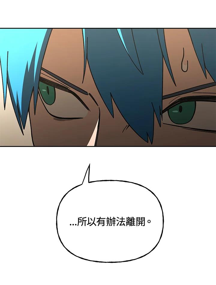 《魔灵召唤：召唤师学院》第39话 第42页