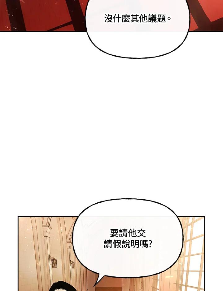 《魔灵召唤：召唤师学院》第39话 第14页