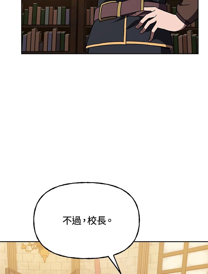 《魔灵召唤：召唤师学院》第39话 第48页