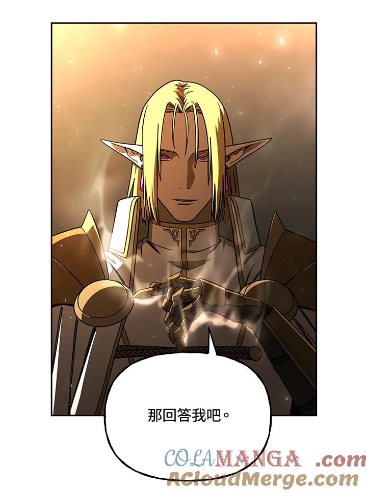 《魔灵召唤：召唤师学院》第39话 第69页