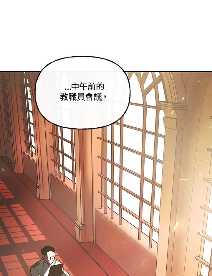 《魔灵召唤：召唤师学院》第39话 第12页