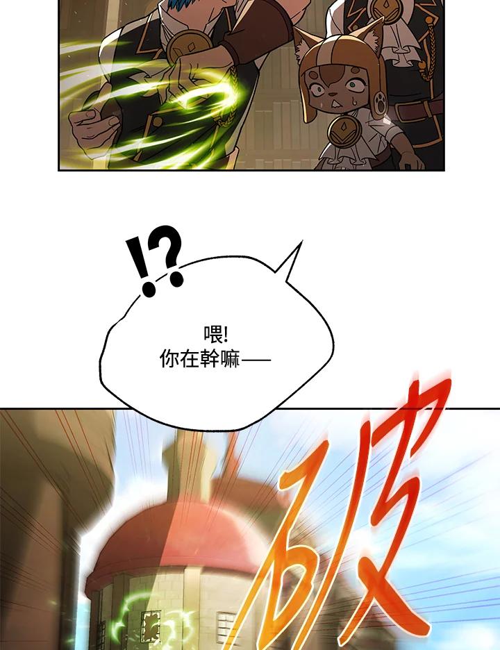 《魔灵召唤：召唤师学院》第39话 第30页