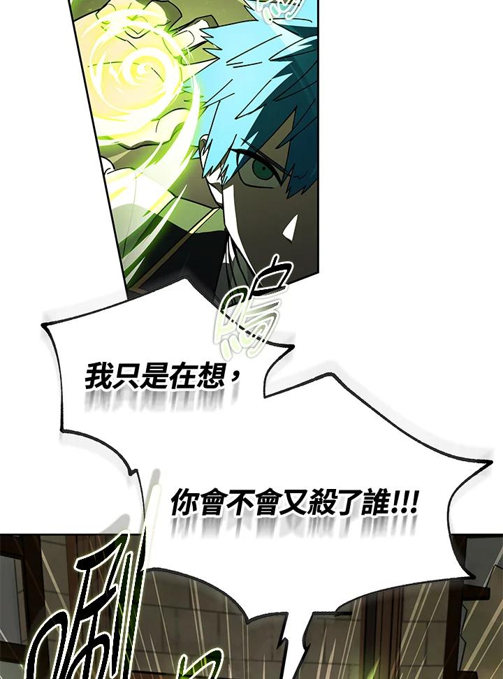 《魔灵召唤：召唤师学院》第39话 第55页