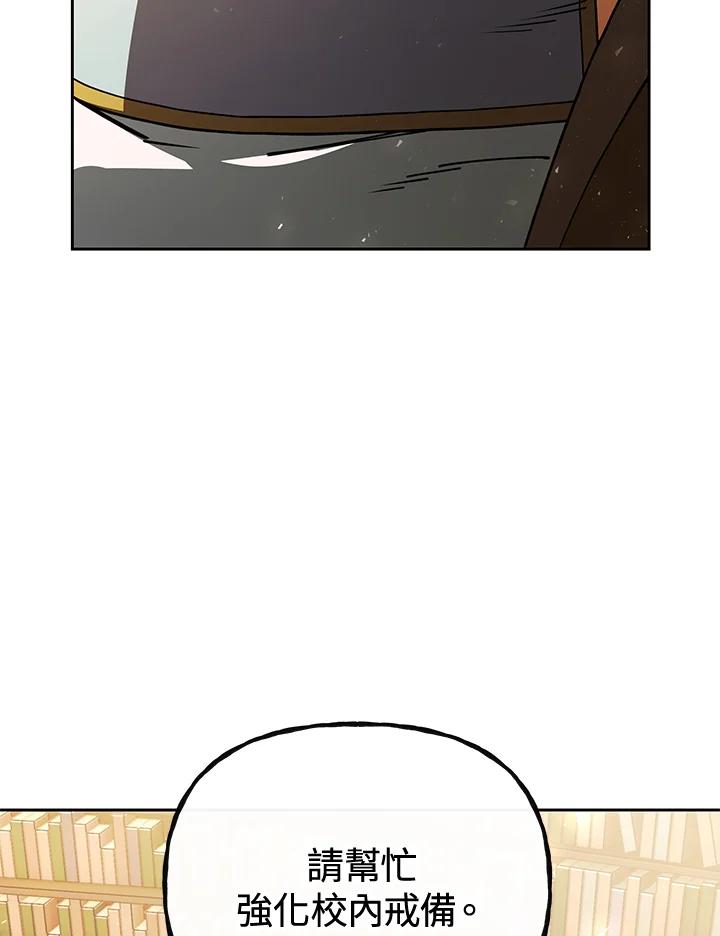 《魔灵召唤：召唤师学院》第39话 第19页