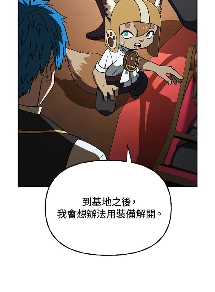 《魔灵召唤：召唤师学院》第39话 第24页