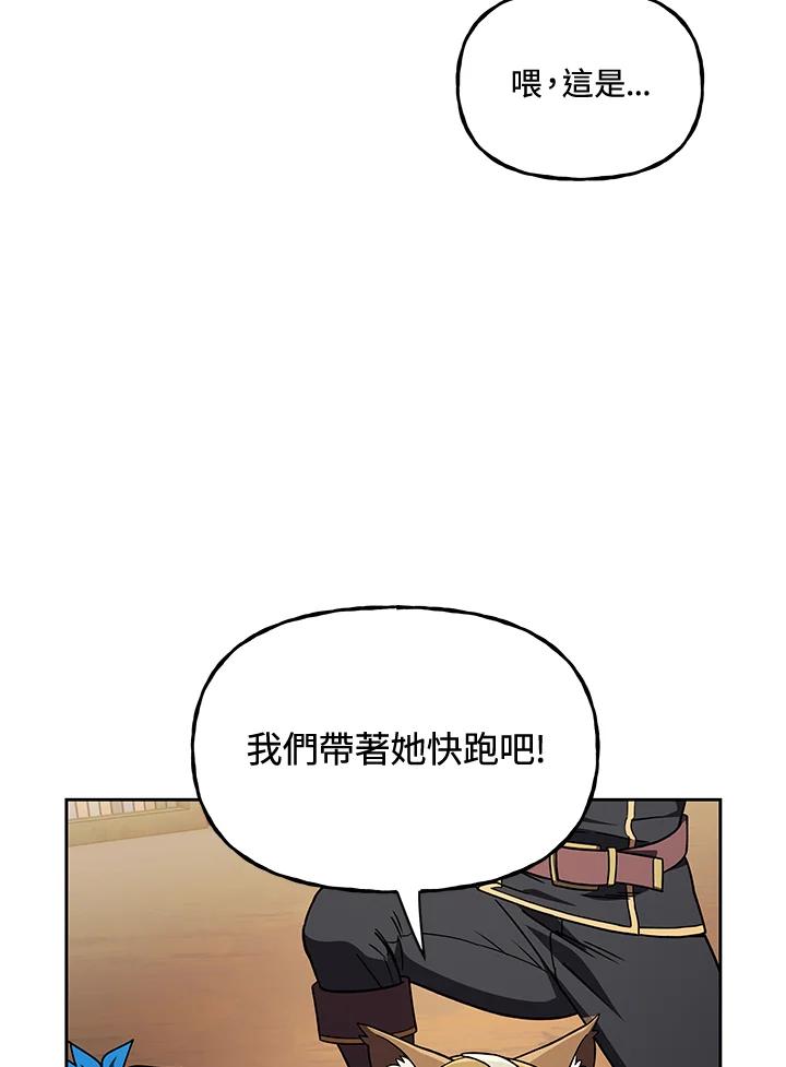《魔灵召唤：召唤师学院》第39话 第23页