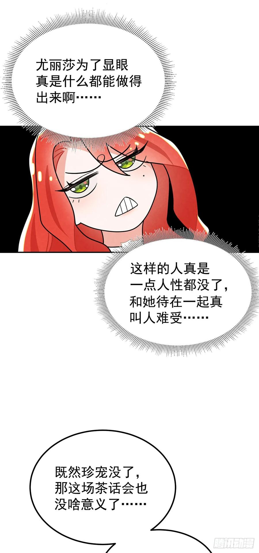 《奇迹冷冷》你这女人给我差不多一点！ 第22页
