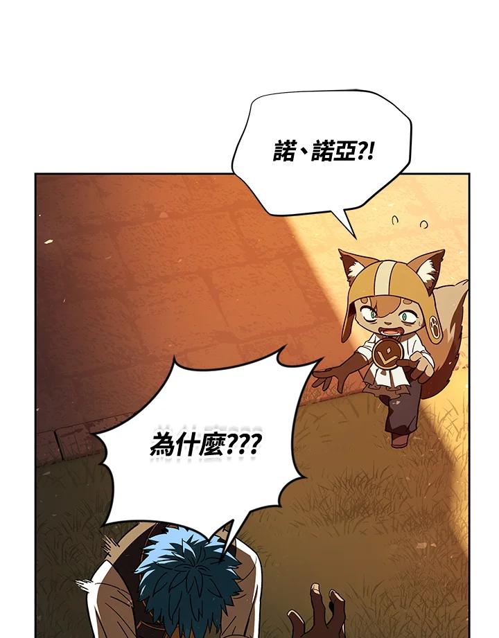 《魔灵召唤：召唤师学院》第39话 第114页