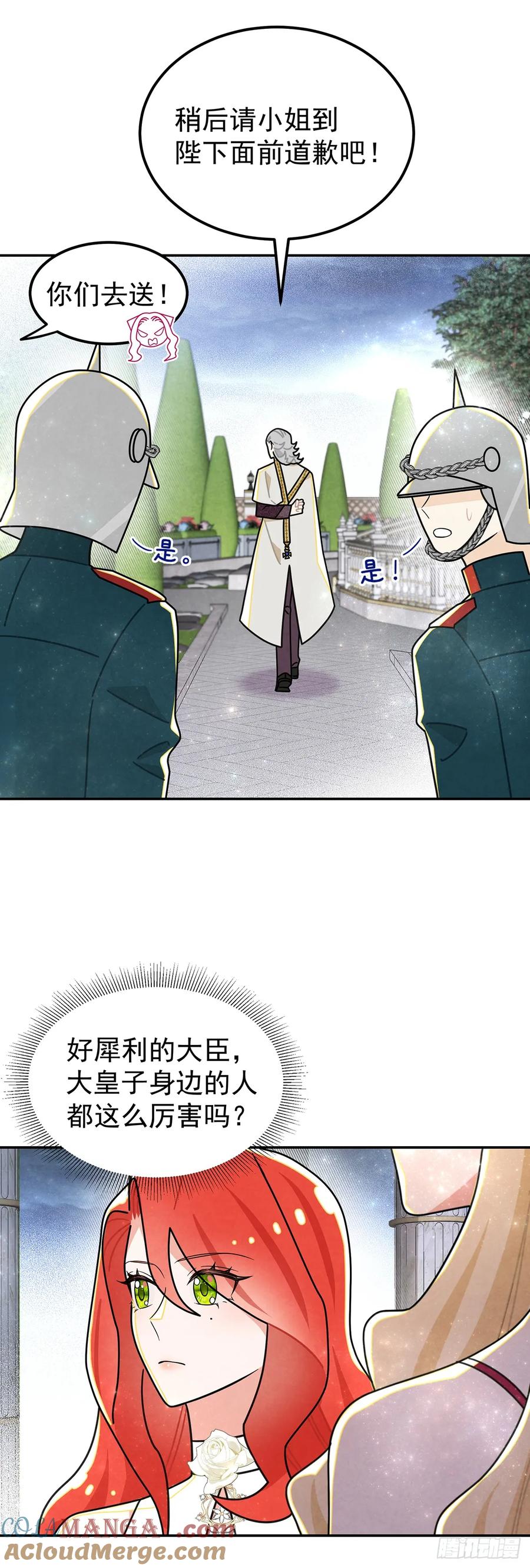 《奇迹冷冷》你这女人给我差不多一点！ 第21页