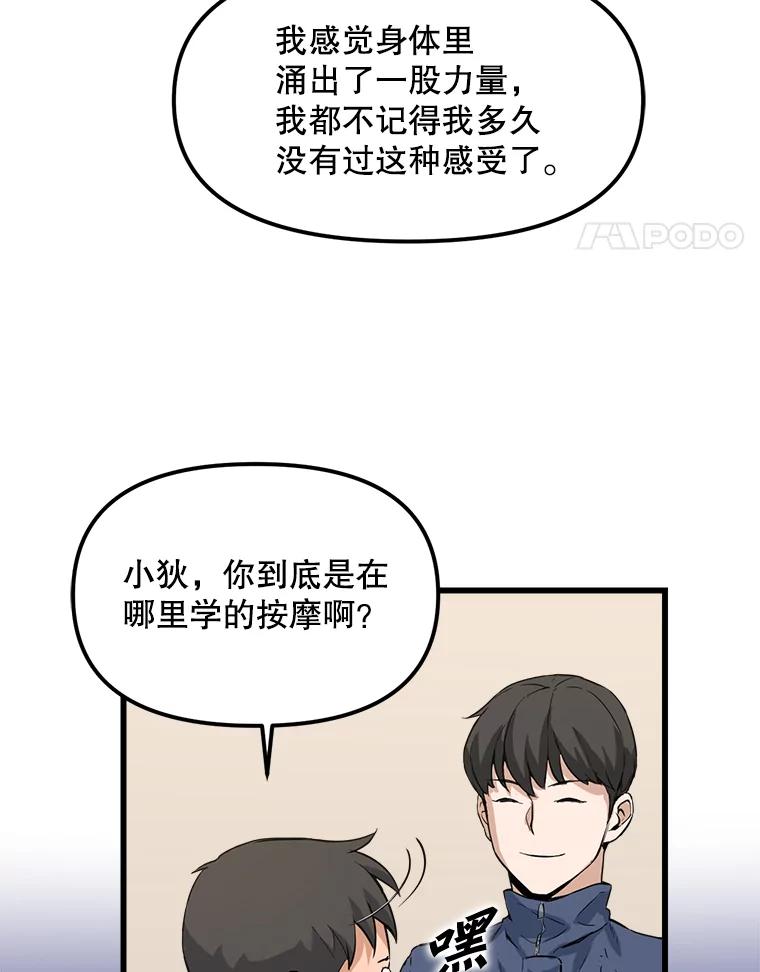 《被点赞的猎人》4.按摩技能 第56页