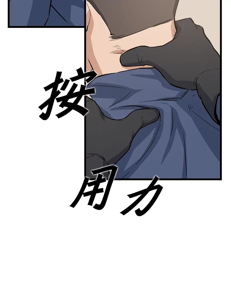 《被点赞的猎人》4.按摩技能 第26页