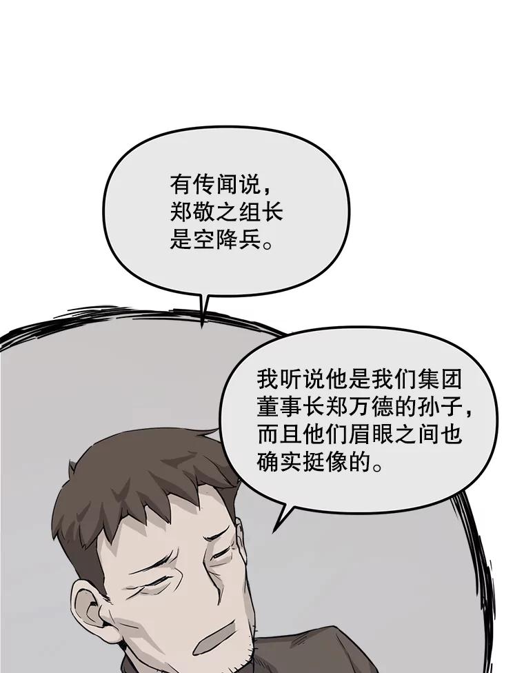 《被点赞的猎人》4.按摩技能 第78页