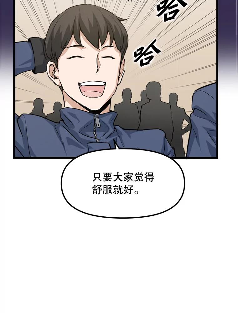 《被点赞的猎人》4.按摩技能 第68页