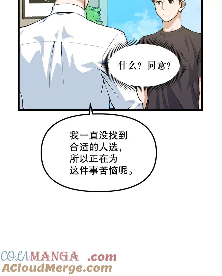 《被点赞的猎人》4.按摩技能 第91页