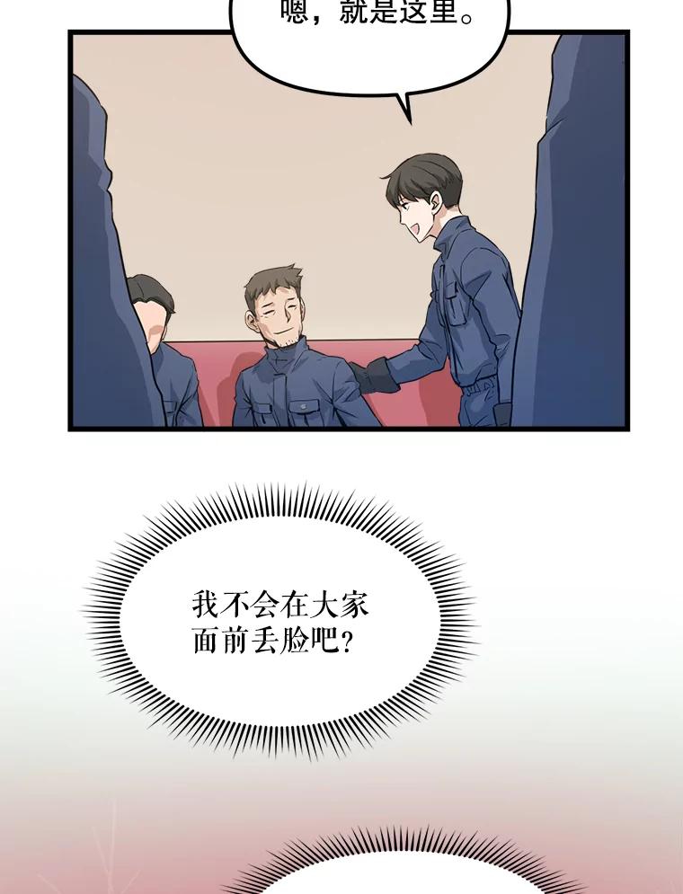 《被点赞的猎人》4.按摩技能 第20页