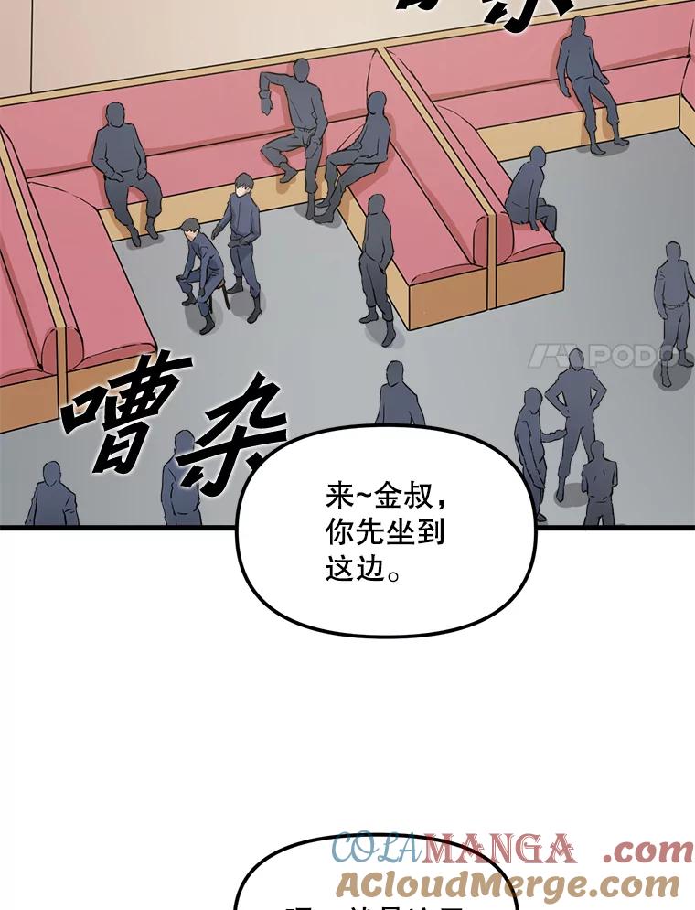 《被点赞的猎人》4.按摩技能 第19页