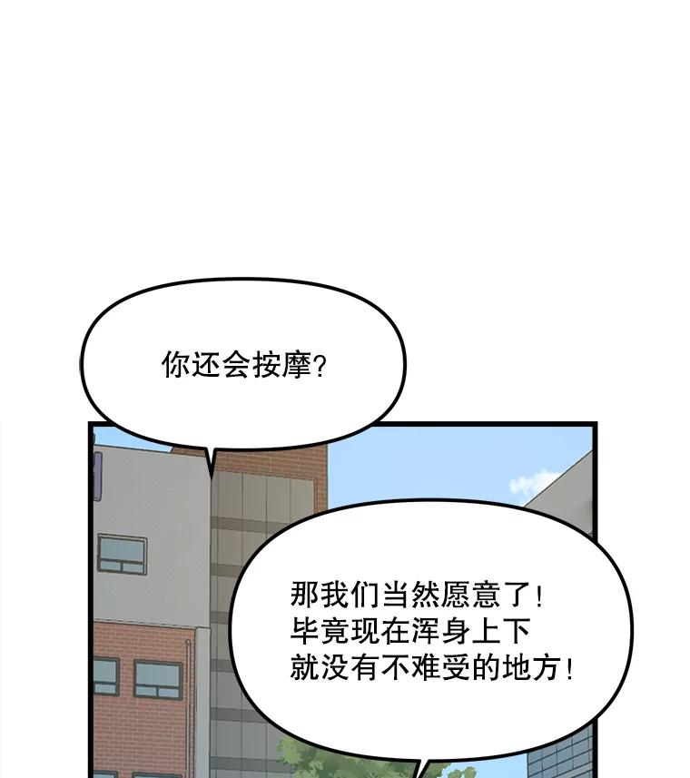 《被点赞的猎人》4.按摩技能 第14页