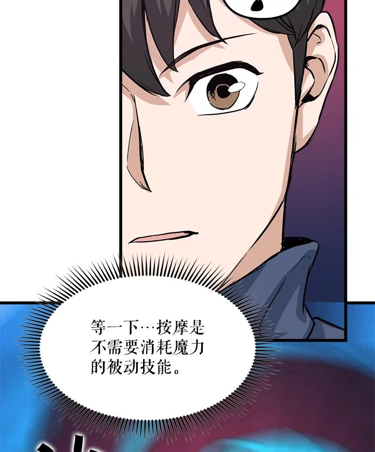 《被点赞的猎人》4.按摩技能 第48页