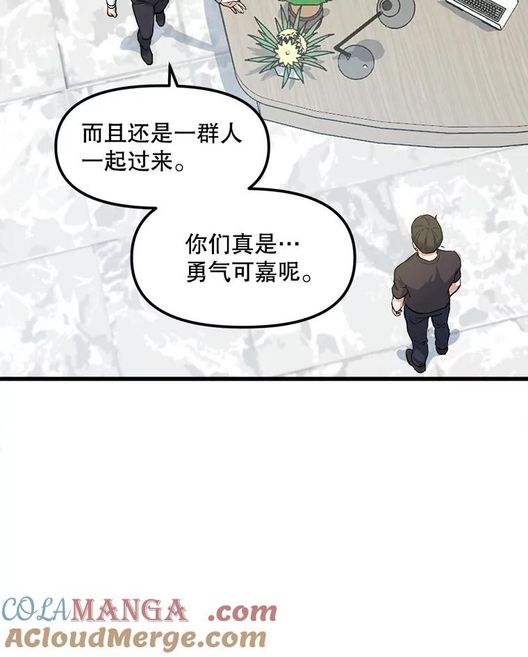 《被点赞的猎人》4.按摩技能 第88页