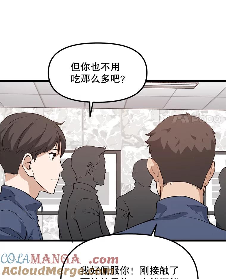 《被点赞的猎人》4.按摩技能 第4页