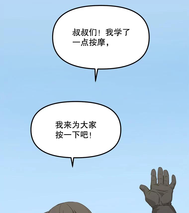 《被点赞的猎人》4.按摩技能 第12页