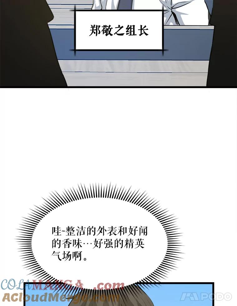 《被点赞的猎人》4.按摩技能 第76页