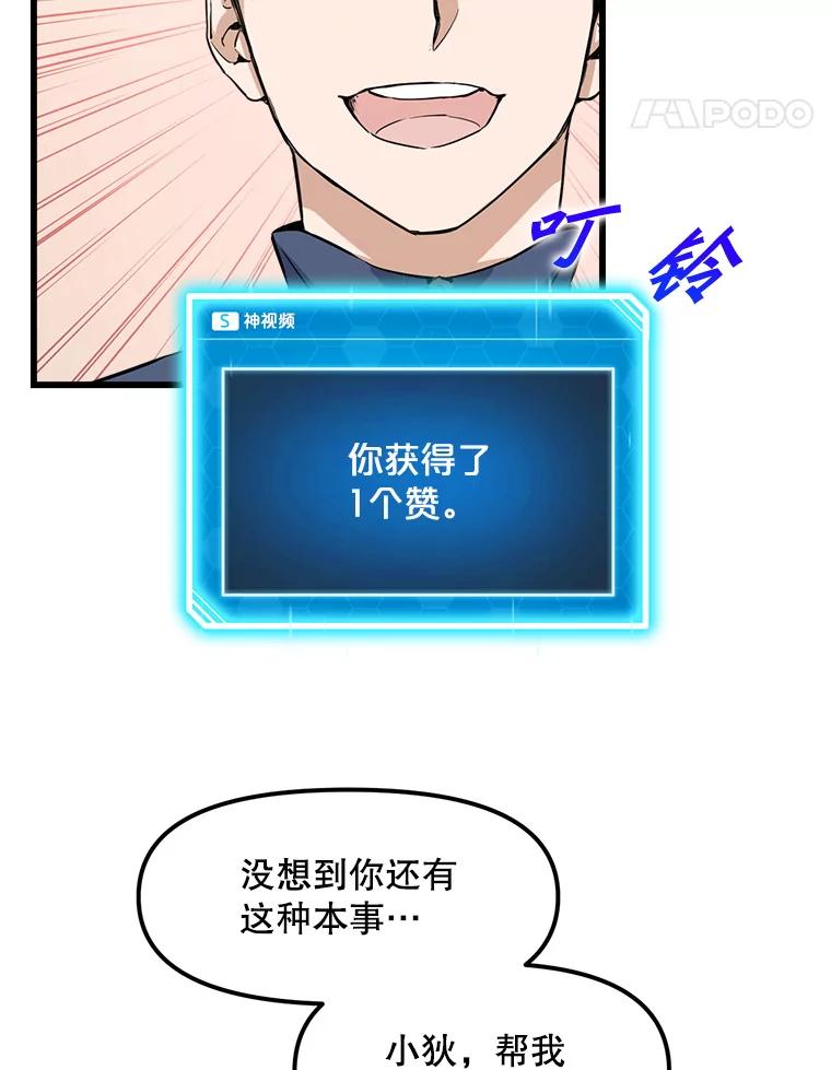 《被点赞的猎人》4.按摩技能 第39页