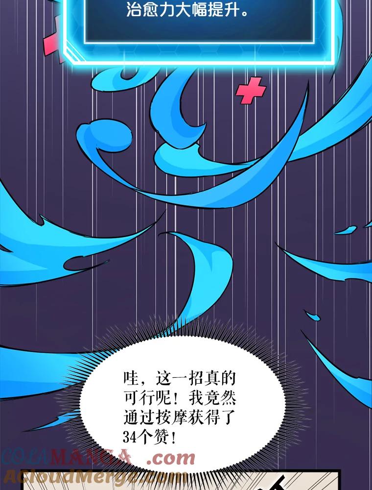 《被点赞的猎人》4.按摩技能 第67页
