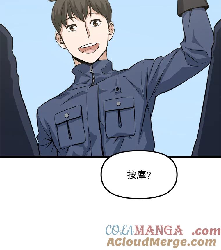 《被点赞的猎人》4.按摩技能 第13页