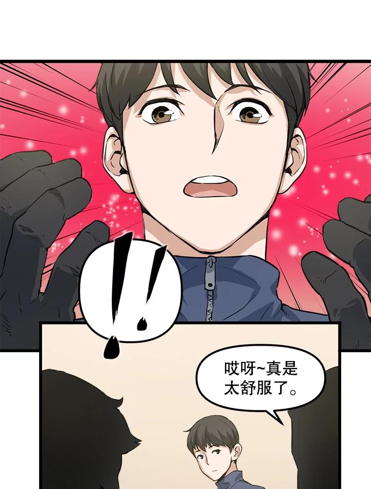 《被点赞的猎人》4.按摩技能 第60页