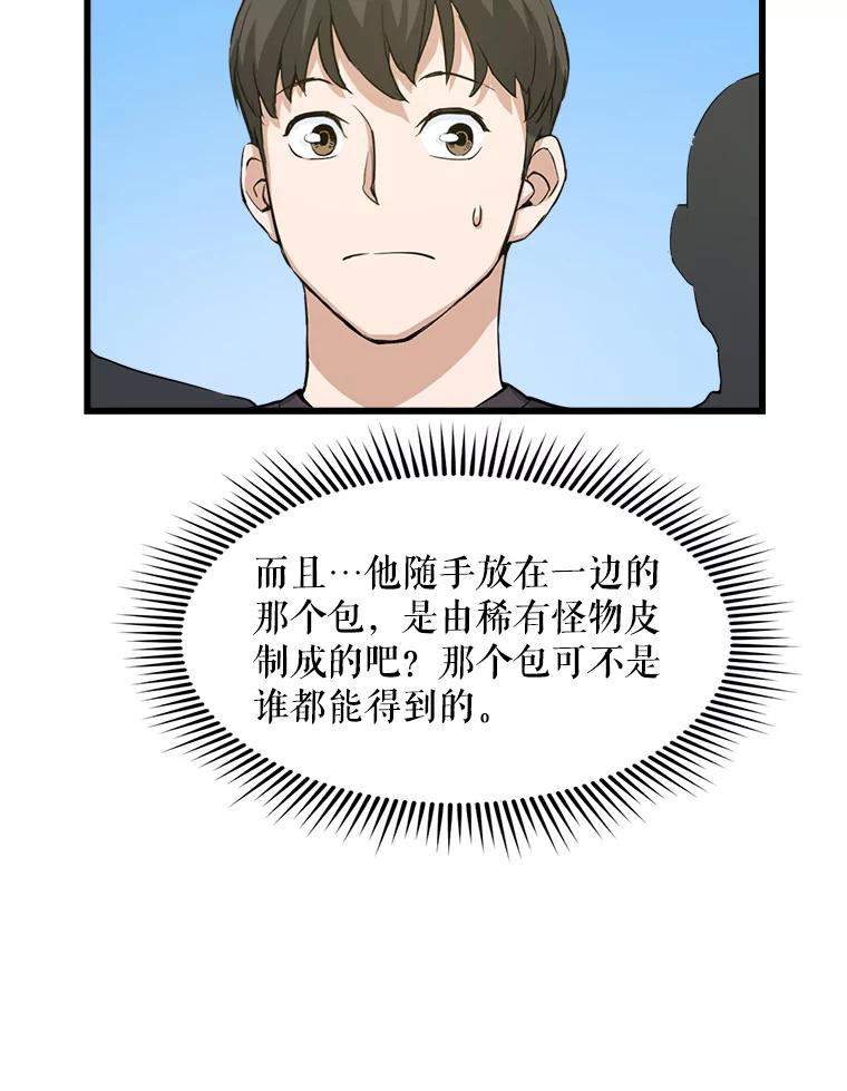 《被点赞的猎人》4.按摩技能 第77页