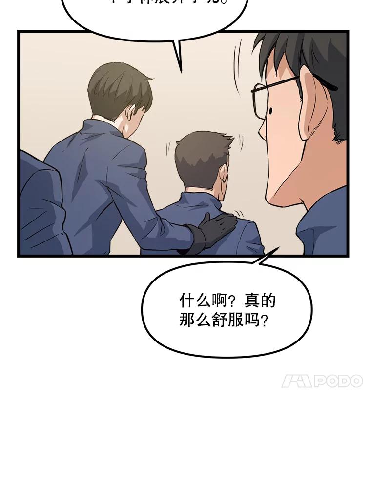 《被点赞的猎人》4.按摩技能 第35页
